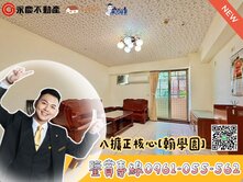 🔑低首付買三房【八德📍翰學園✨大三房】 邊間戶