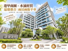 💥逢甲商圈Ｘ12期｜遠雄藝舍兩房兩衛平車💥