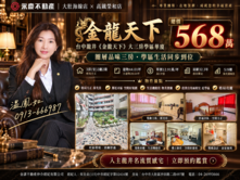 ⚡KK在地通⚡台中龍井《金龍天下》大三房學區華廈