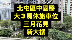💕北屯中國醫｜三月花見｜大3房休旅車｜一手屋