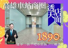 高雄車站商圈｜10米臨路透天店面