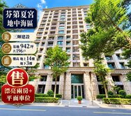 【芬第夏宮】💎稀有|漂亮2房+平車♥️住商丁店