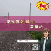 買在起漲前！東港都計農地買「免填土+已有電」