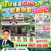 ✨八德綠線捷運 G05 站｜前院停車別墅✨