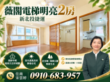 🚩雲婷大推 | 薇閣電梯明亮2房-新北投捷運