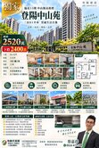 獨家【登陽中山苑】中山醫家長們的最愛/三房平車