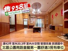 北區公園南路皇龍第一園舒適3房車位/住商林惠美