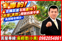 專約!左擁巨蛋右抱農16！永信"本然"精裝四房平車