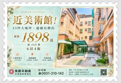 近美術館💟33坪大地坪6房別墅💟不淹水