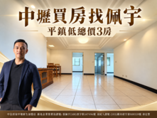 中壢買房找佩宇⭐平鎮低總價公寓