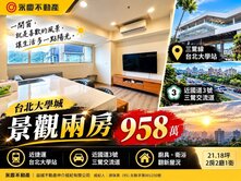 🎯台北大學捷運景觀兩房💯近國道3號 三鶯交流道