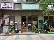 忠泰品中山挑高店面+坡平車位