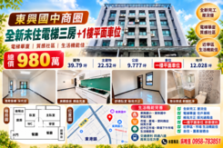 🌟專約專員🌟東新國中全新電梯3房平車雙衛開窗