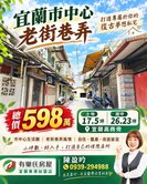 【宜蘭市中心老街巷弄｜打造專屬於你的復古夢想私宅 