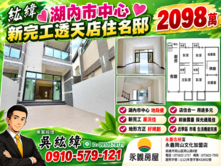 紘緯 💕湖內市中心💕新完工透天店住名邸