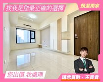 ⚠️專簽⚠️烏日高鐵｜精銳潮｜無限視野三房平車