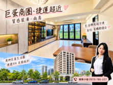 蘋果小姐🍎走路到巨蛋！綠園道首排|景觀三房平車
