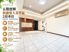 五期寶輝低總價｜大業學區｜2房車位