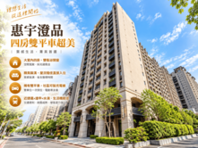 惠宇澄品四房雙平車超美