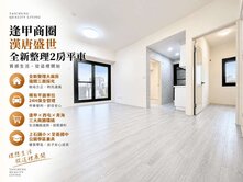 逢甲商圈｜漢唐盛世｜全新整理2房平 車