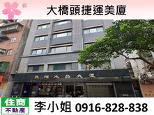 大橋頭捷運美廈
