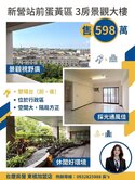 新營~站前中山路蛋黃區3房景觀大樓