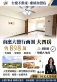專約~南應大鹽行商圈大四房景觀大樓
