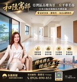 💎【和陸寓邸】💎亞灣區高樓海景三房平車名邸