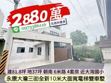 永康區大灣三街全新10米大面寬大地坪朝南電梯雙車墅