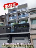 安南區育安街大地坪朝東電梯4車孝親豪墅/住商林惠美