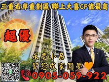 1※◆聯上大喜面樹海景觀三房車位