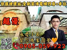 🧡【永慶秉謙】慶居報喜☎️歡迎來電*電梯4房平車