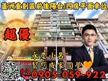🧡【永慶秉謙】長興世家☎️歡迎來電*電梯4房平車