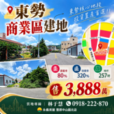 東勢東關路旁 商業區建地