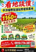 新港農地-福懋加油站附近優質農地