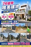 🍀唯一豪宅建地🍀