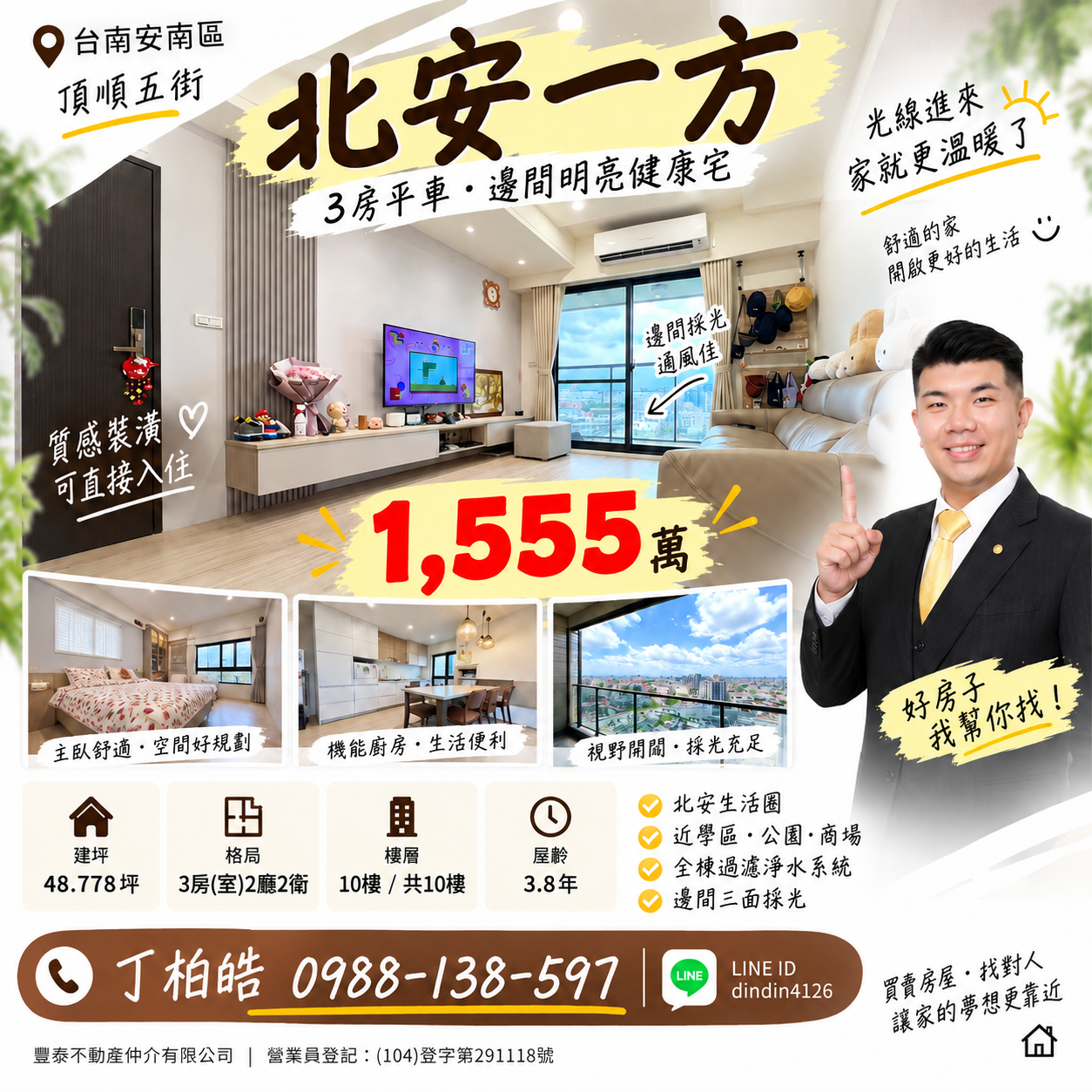 北安一方高樓邊間三房平車｜買房找丁丁