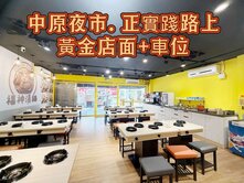 包租公婆首選🌈中原夜市.正實踐路一樓金店面+車位