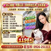 珍心推薦~極美明園大五房+自有車庫