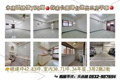 探索公園陽台進出三房平車
