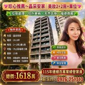 珍心推薦~晶采安家魔術空間2+2房車位