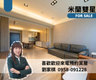 松強國小｜米蘭雙星｜松竹崇德雙商圈｜輕屋齡大四房
