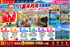 🏆八里河景宅｜2房美景＋泳池溫泉SPA+垃圾集中