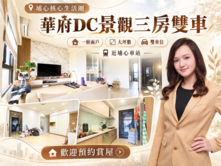 埔心.四維國小華府ＤＣ三房雙車位