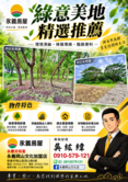 路竹雙面路農牧用地💕0910579121吳先生