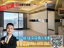 八擴G01💖發展潛力【遠雄艾菲爾】 景觀三房車