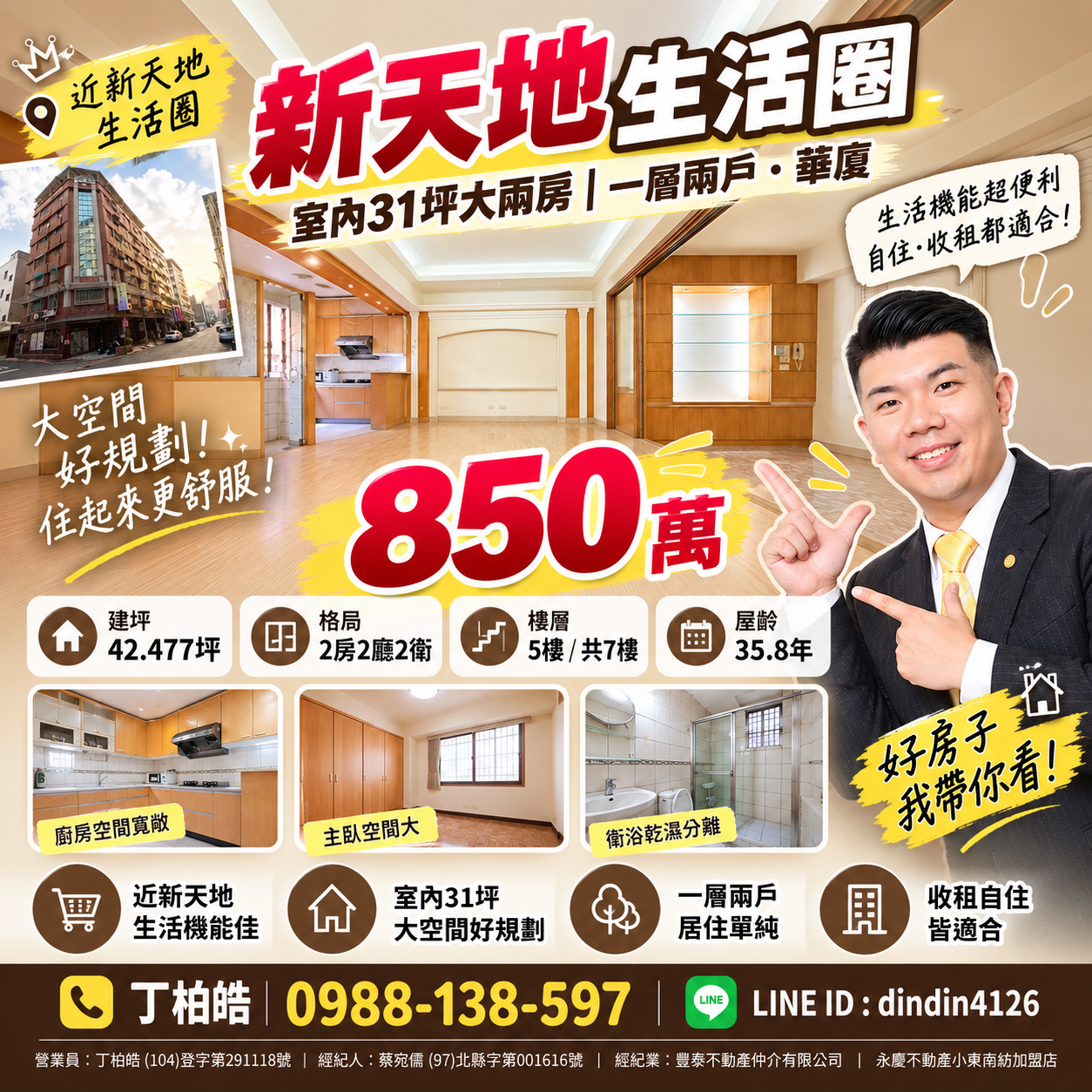 新天地生活圈室內31坪大兩房 ｜買房找丁丁