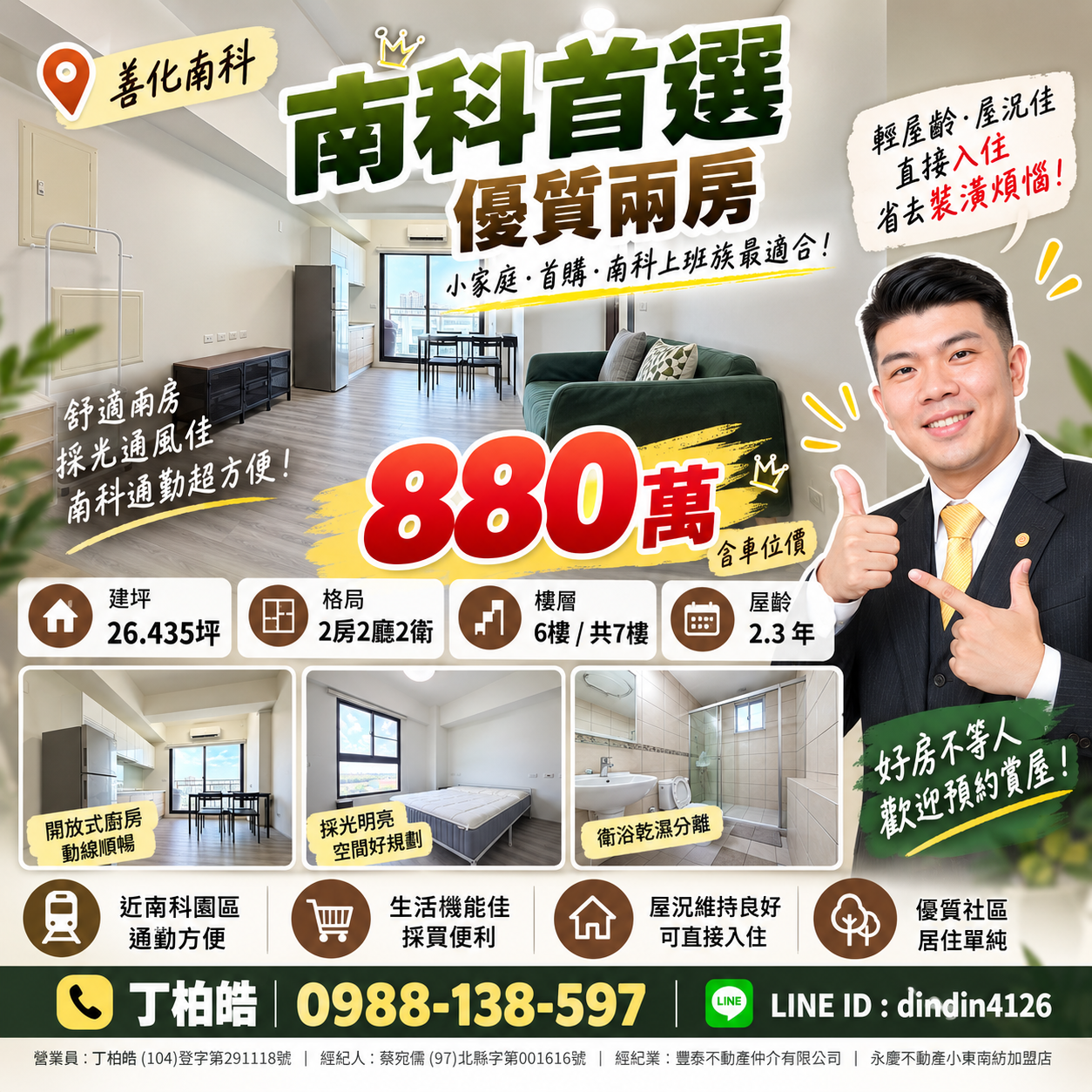低於實登‼️善化南科次頂樓兩房兩衛車位｜買房找丁丁