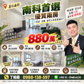 低於實登‼️善化南科次頂樓兩房兩衛車位｜買房找丁丁