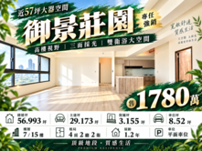 🏡樊事OK｜6962御景CP值天花板#可恢復4房